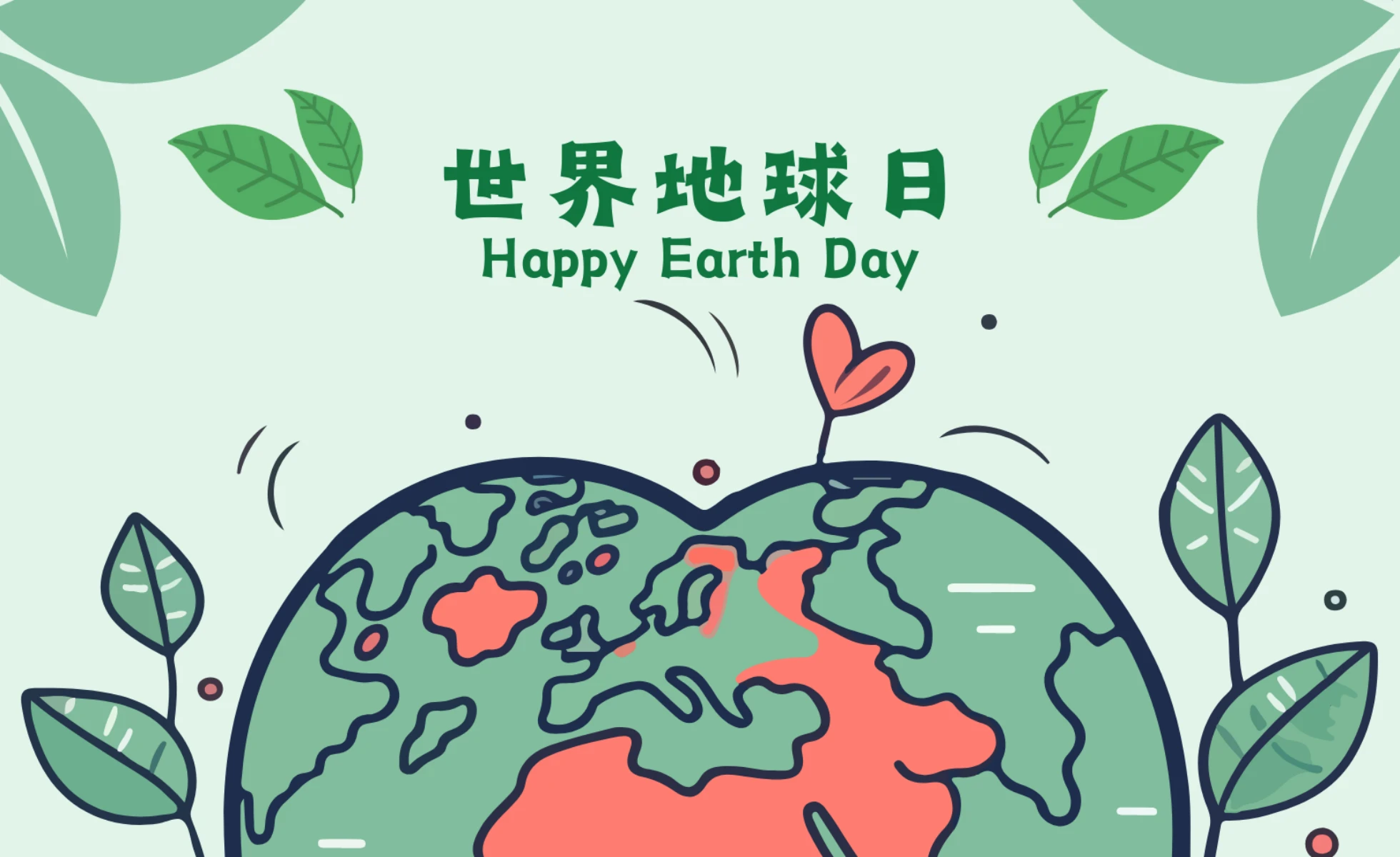 響應環保愛地球